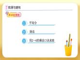 【備課無(wú)憂(yōu)】人教版二下-第二單元復(fù)習(xí)資源包（課件+講義+知識(shí)清單+測(cè)試卷）
