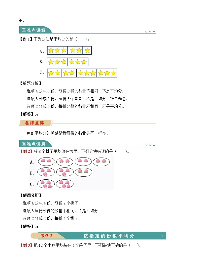 【备课无忧】人教版二下-第二单元《表内除法（一）》复习讲义第2页