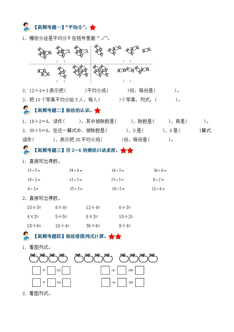【备课无忧】人教版二下-第二单元《表内除法（一）》知识清单第2页