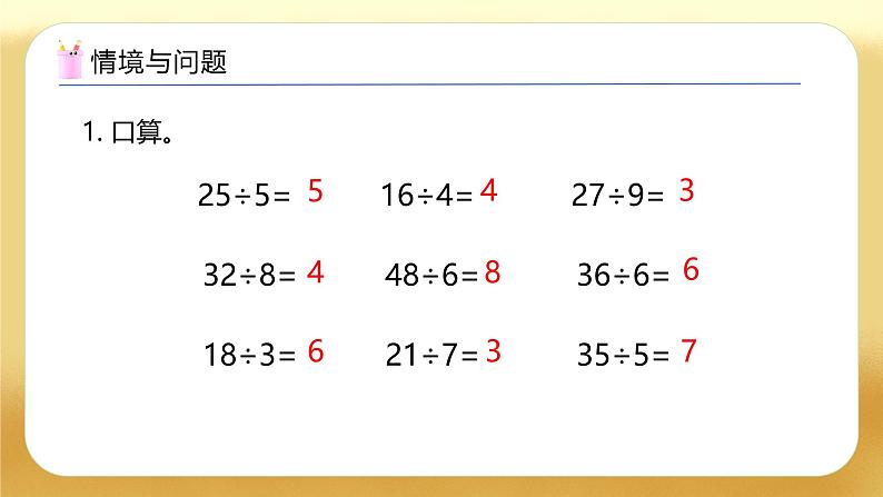 【备课无忧】人教版二下-6.1 认识有余数的除法（教学课件）第4页