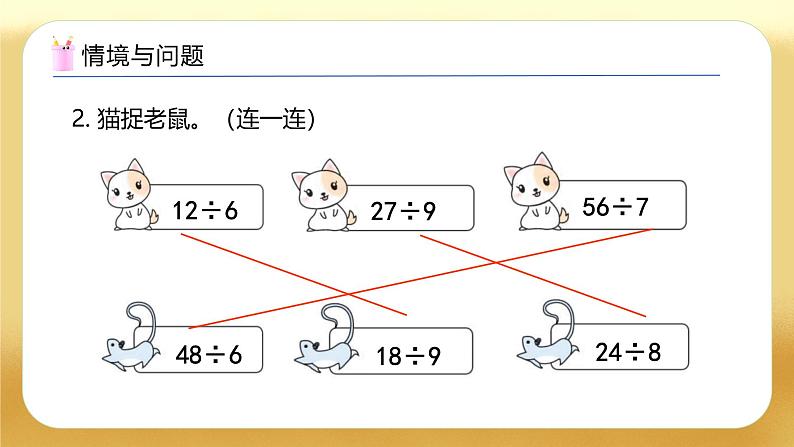 【备课无忧】人教版二下-6.1 认识有余数的除法（教学课件）第5页