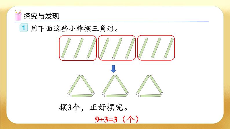 【备课无忧】人教版二下-6.1 认识有余数的除法（教学课件）第7页