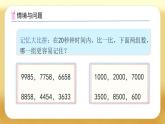 【备课无忧】人教版二下-7.7 近似数（课件+教案+学案+作业）