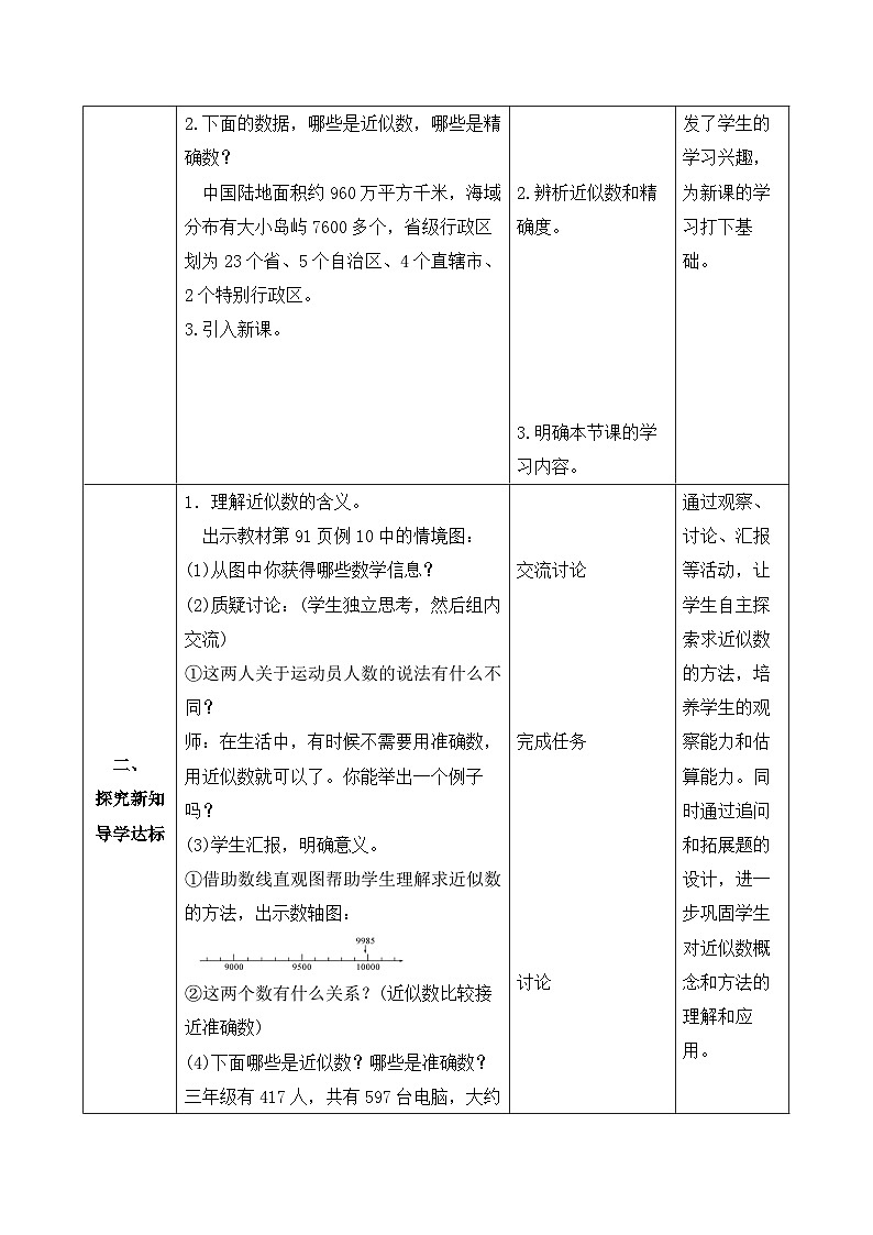 【备课无忧】人教版二下-7.7 近似数（教学设计含反思）第2页