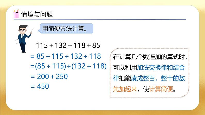 【备课无忧】人教版四下-3.3 减法的简便运算（教学课件）第4页