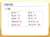 【备课无忧】人教版四下-3.3 减法的简便运算（课件+教案+学案+作业）
