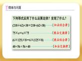 【备课无忧】人教版四下-3.5 乘法分配律（课件+教案+学案+作业）