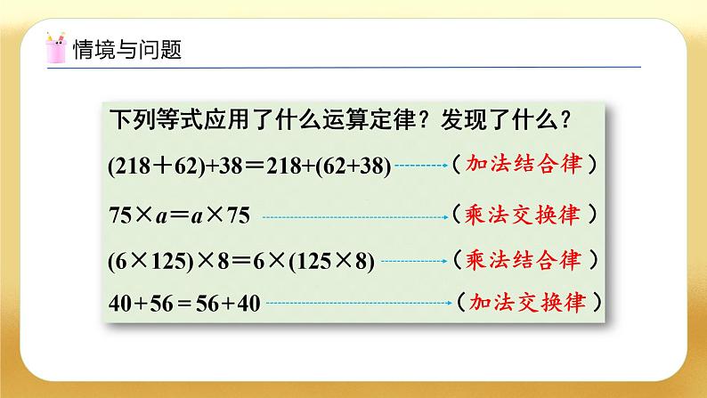 【备课无忧】人教版四下-3.5 乘法分配律（教学课件）第5页