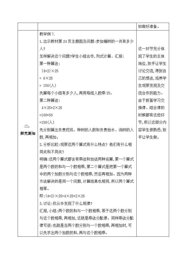 【备课无忧】人教版四下-3.5 乘法分配律（教学设计含反思）第2页