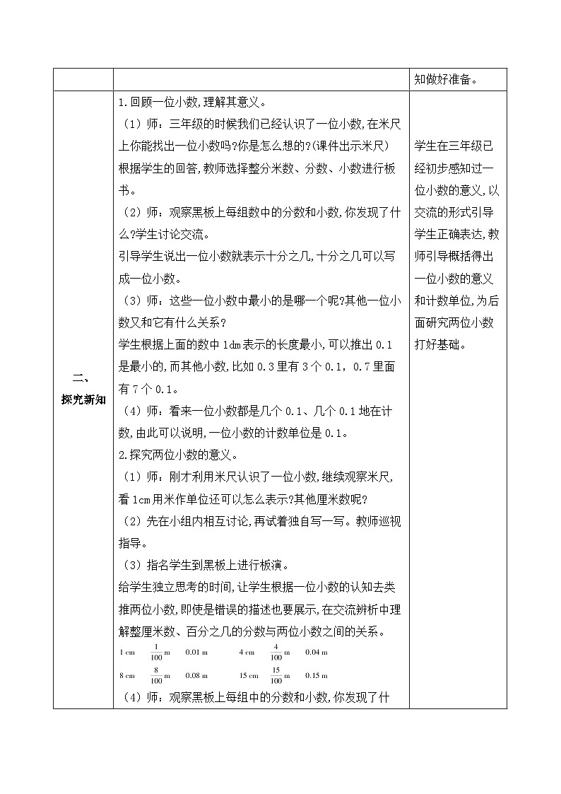 【备课无忧】人教版四下-4.1 小数的意义（教学设计含反思）第2页