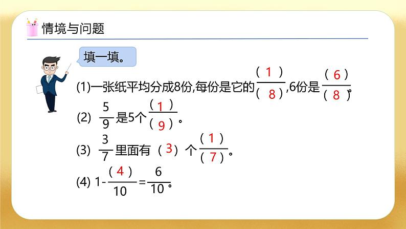 【备课无忧】人教版四下-4.1 小数的意义（教学课件）第4页