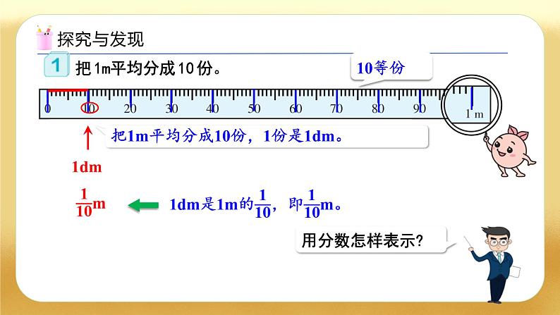 【备课无忧】人教版四下-4.1 小数的意义（教学课件）第7页