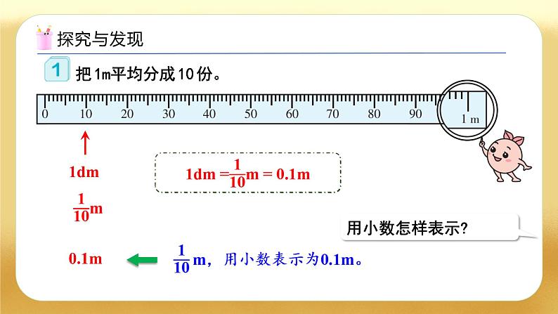 【备课无忧】人教版四下-4.1 小数的意义（教学课件）第8页