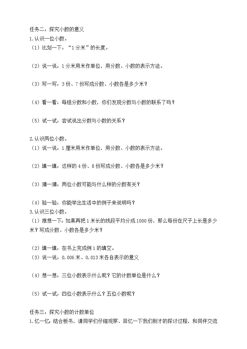 【备课无忧】人教版四下-4.1 小数的意义（导学案含答案）第2页