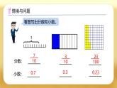 【备课无忧】人教版四下-4.2 小数的数位顺序表（课件+教案+学案+作业）