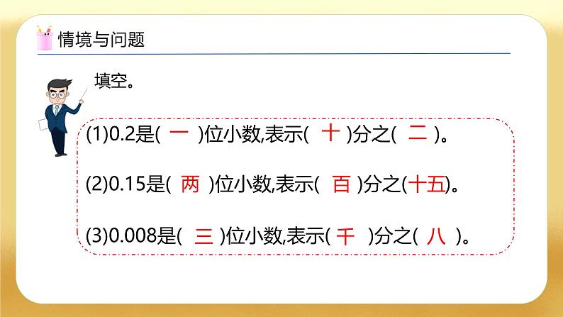 【备课无忧】人教版四下-4.2 小数的数位顺序表（教学课件）第5页