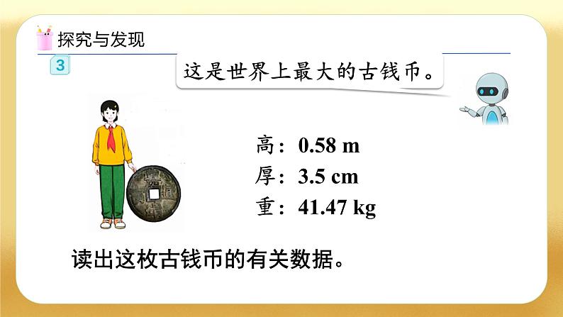 【备课无忧】人教版四下-4.3 小数的读法和写法（教学课件）第8页