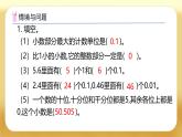 【备课无忧】人教版四下-4.4 小数的性质（课件+教案+学案+作业）