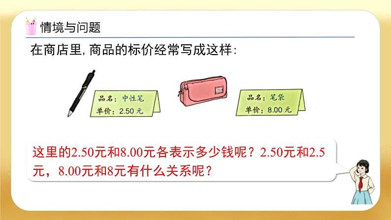 【备课无忧】人教版四下-4.4 小数的性质（教学课件）第5页