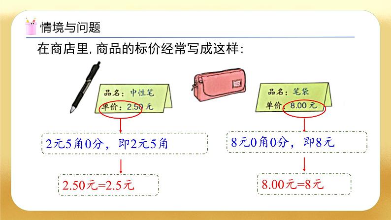 【备课无忧】人教版四下-4.4 小数的性质（教学课件）第6页