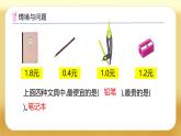【备课无忧】人教版四下-4.6 小数的大小比较（课件+教案+学案+作业）