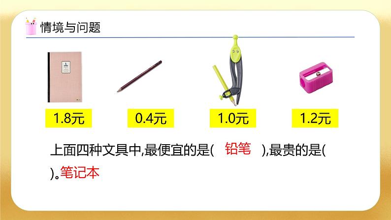 【备课无忧】人教版四下-4.6 小数的大小比较（教学课件）第5页