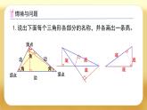 【備課無憂】人教版四下-5.2 三角形的特性（課件+教案+學(xué)案+作業(yè)）