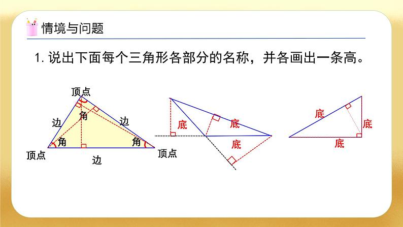 【备课无忧】人教版四下-5.2 三角形的特性（教学课件）第4页