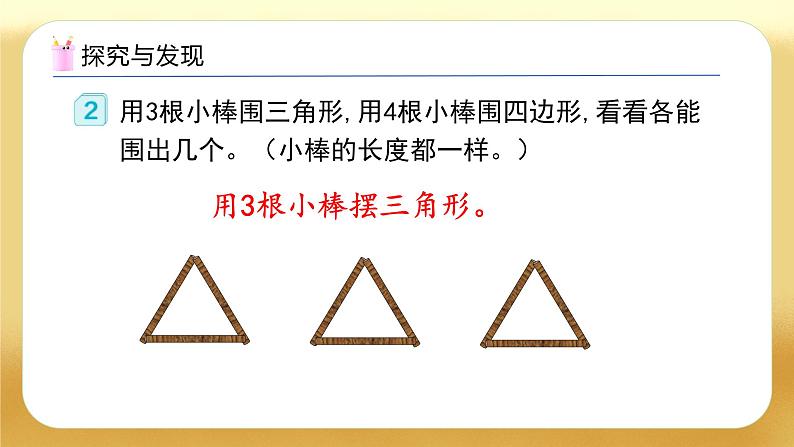 【备课无忧】人教版四下-5.2 三角形的特性（教学课件）第8页