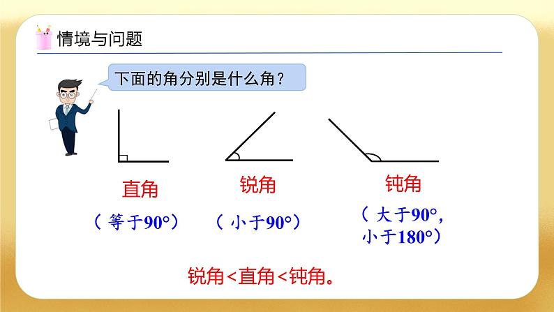 【备课无忧】人教版四下-5.4 三角形的分类（教学课件）第4页