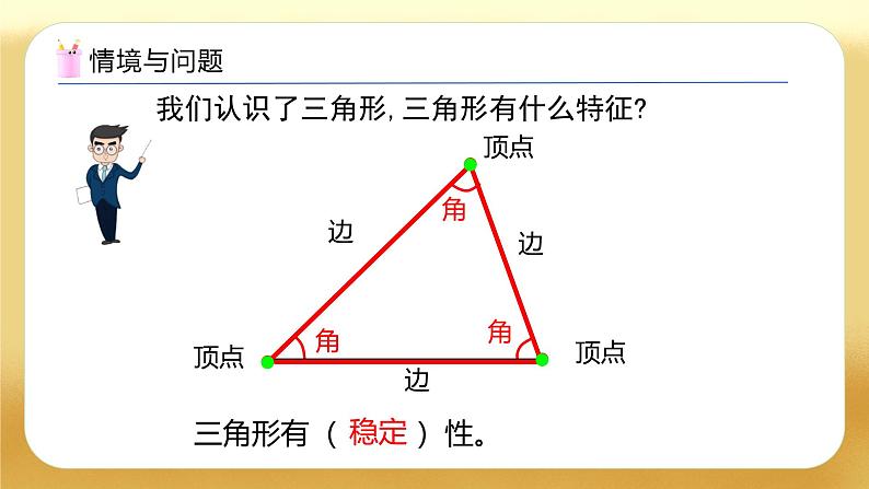 【备课无忧】人教版四下-5.4 三角形的分类（教学课件）第5页