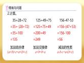 【備課無憂】人教版四下-6.4 整數(shù)加法運(yùn)算定律推廣到小數(shù)（課件+教案+學(xué)案+作業(yè)）