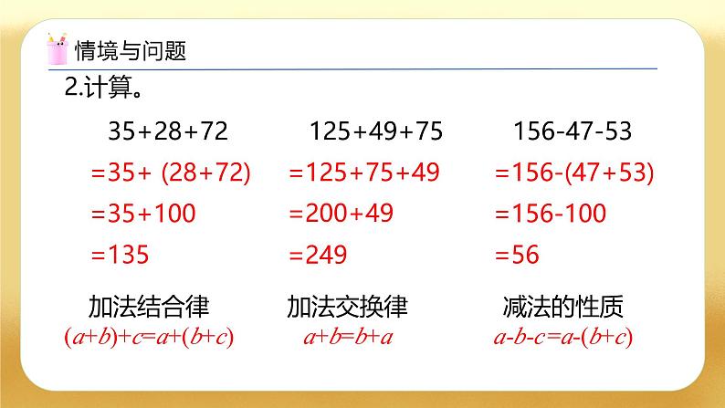 【备课无忧】人教版四下-6.4 整数加法运算定律推广到小数（教学课件）第5页