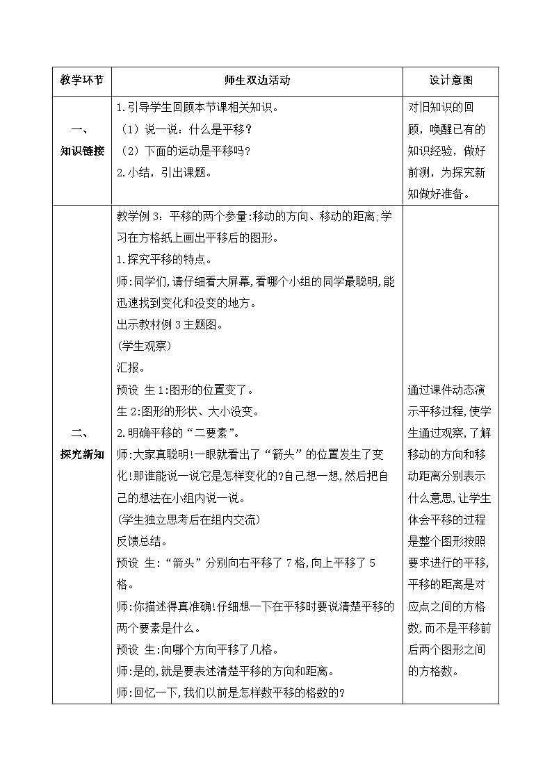 【备课无忧】人教版四下-7.2 平移（教学设计含反思）第2页