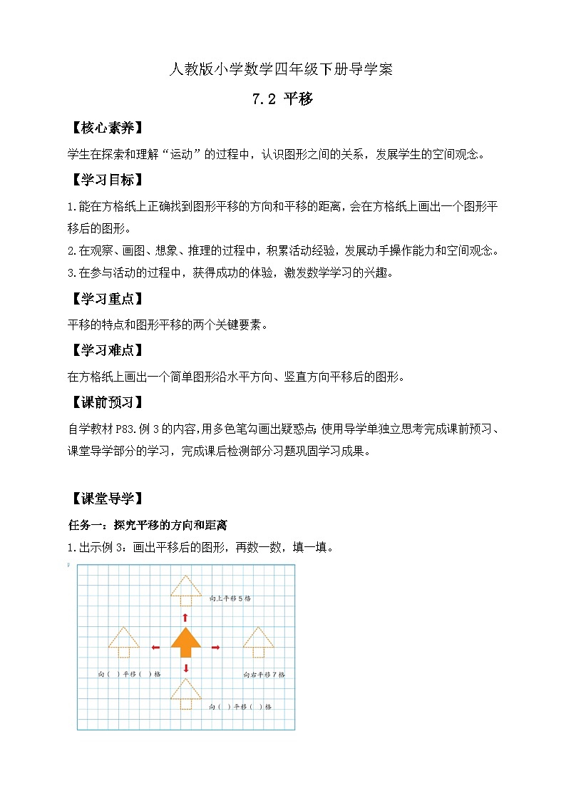 【备课无忧】人教版四下-7.2 平移（导学案含答案）第1页