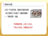 【備課無(wú)憂】人教版四下-9.1 數(shù)學(xué)廣角-雞兔同籠（課件+教案+學(xué)案+作業(yè)）