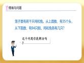 【備課無(wú)憂】人教版四下-9.1 數(shù)學(xué)廣角-雞兔同籠（課件+教案+學(xué)案+作業(yè)）