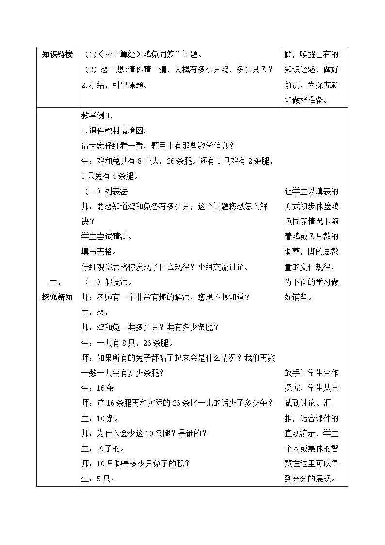 【备课无忧】人教版四下-9.1 数学广角-鸡兔同笼（教学设计含反思）第2页