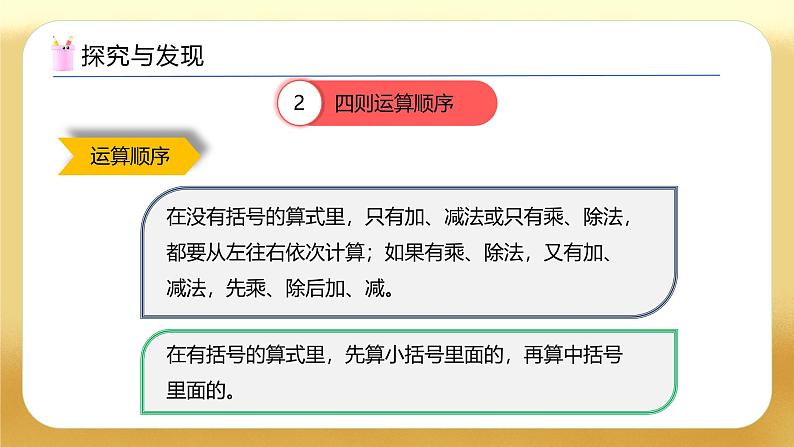 【备课无忧】人教版四下-总复习1.四则运算和运算定律（教学课件）第8页