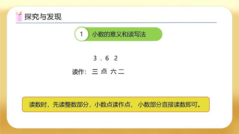 【备课无忧】人教版四下-总复习2.小数的意义、性质和加减法（教学课件）第7页