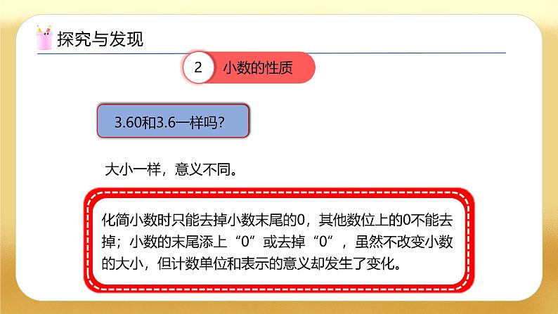 【备课无忧】人教版四下-总复习2.小数的意义、性质和加减法（教学课件）第8页