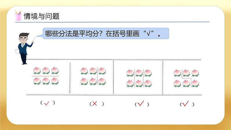 【备课无忧】人教版二下-2.2 包含分（教学课件）.pptx第4页