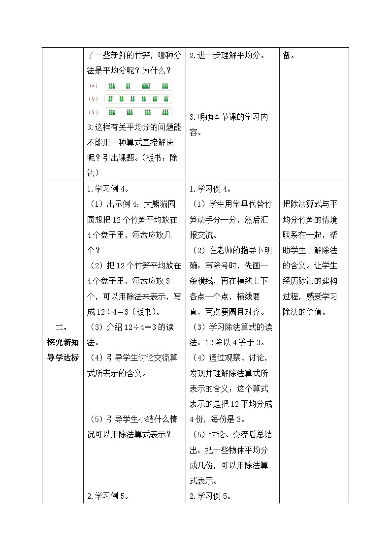 【备课无忧】人教版二下-2.3 除法的认识（教学设计含反思）第2页