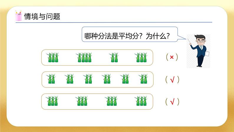 【备课无忧】人教版二下-2.3 除法的认识（教学课件）.pptx第4页