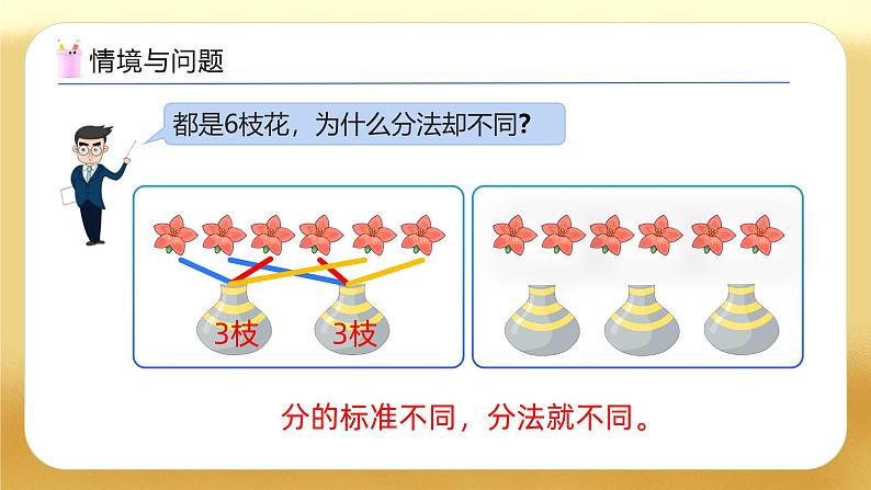 【备课无忧】人教版二下-2.3 除法的认识（教学课件）.pptx第5页