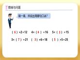【备课无忧】人教版二下-2.4 用2～6的乘法口诀求商（课件+教案+学案+作业）