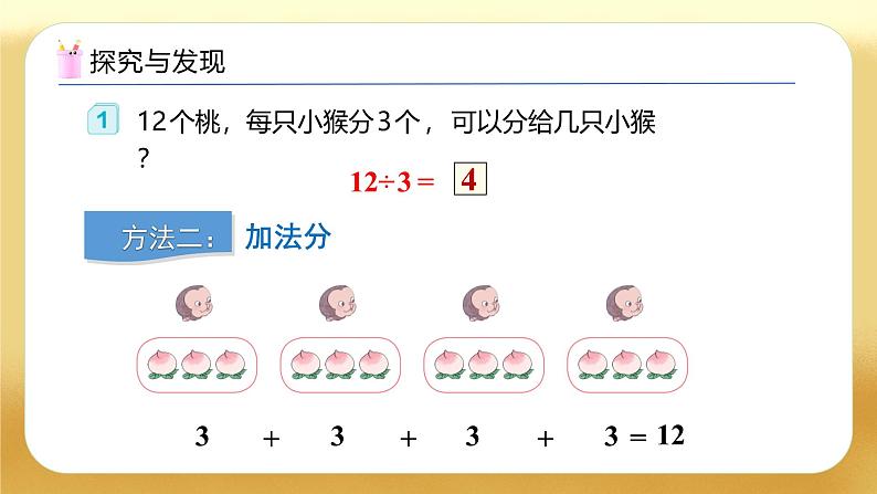 【备课无忧】人教版二下-2.4 用2～6的乘法口诀求商（教学课件）.pptx第8页