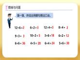 【备课无忧】人教版二下-2.5 用2～6的乘法口诀求商（课件+教案+学案+作业）