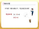【备课无忧】人教版二下-2.5 用2～6的乘法口诀求商（课件+教案+学案+作业）