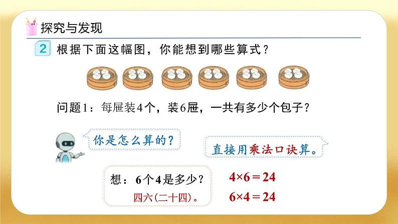 【备课无忧】人教版二下-2.5 用2～6的乘法口诀求商（教学课件）第8页